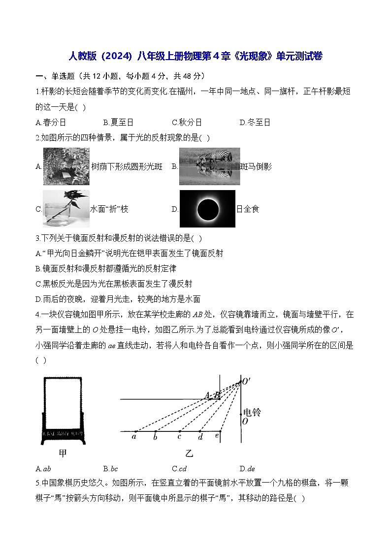人教版(2024)八年级上册物理第4章《光现象》单元测试卷(含答案解析)01