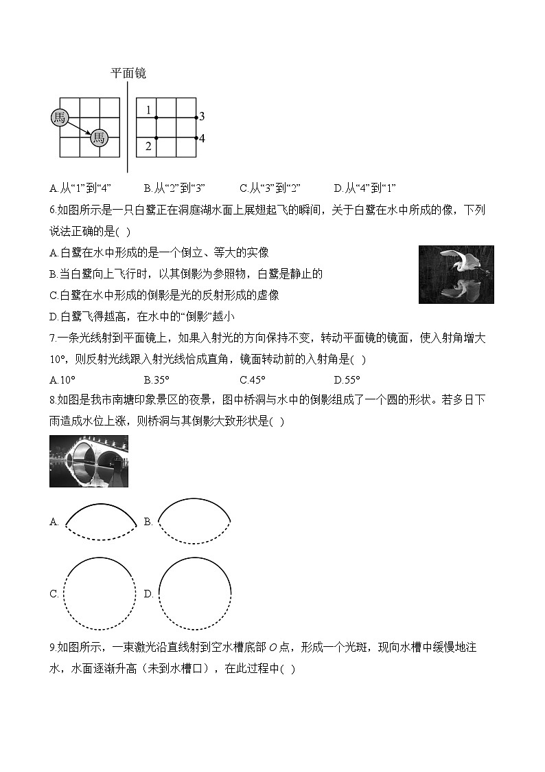 人教版(2024)八年级上册物理第4章《光现象》单元测试卷(含答案解析)02