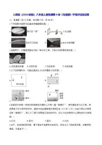 人教版（2024）八年级上册（2024）第四章 光现象精练
