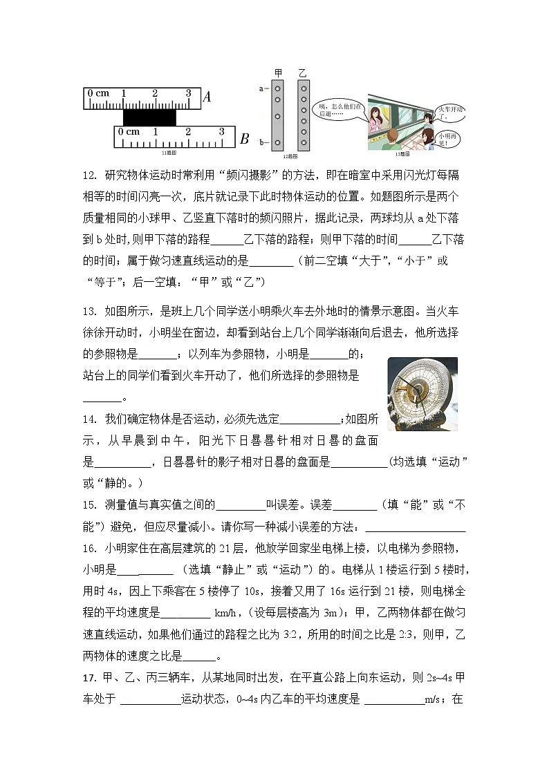 人教版(2024)八年级上册物理第1章《机械运动》单元测试卷(含答案)第3页