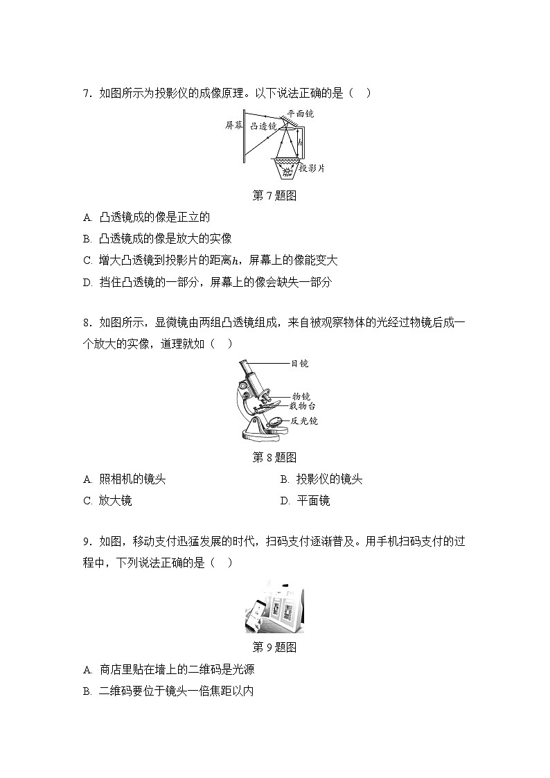 人教版（2024）八年級上冊物理第五章《透鏡及其應(yīng)用》達標測試卷（含答案）第3頁