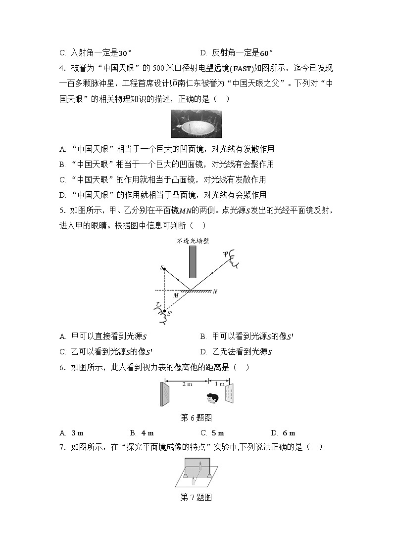 人教版(2024)八年级上册物理第四章《光现象》达标测试卷(含答案)02