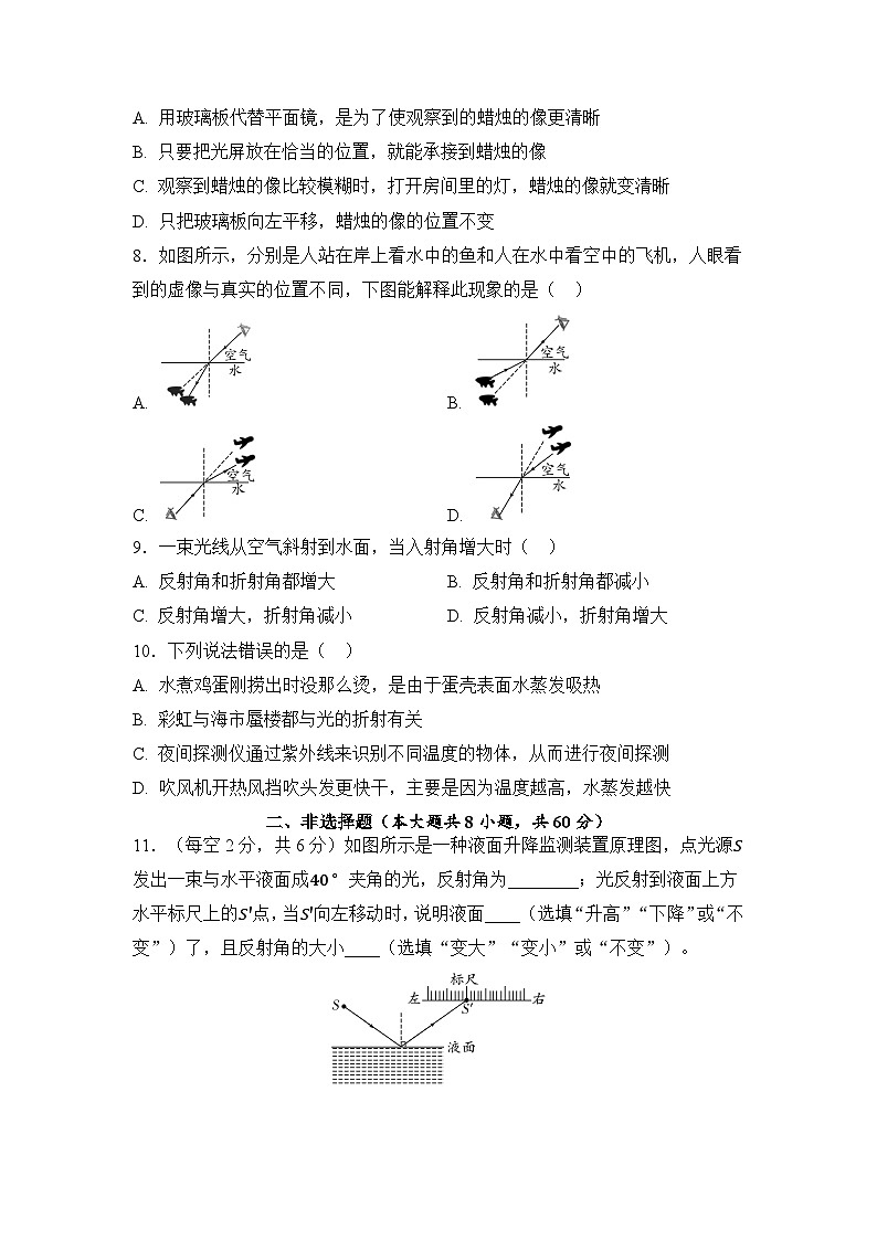 人教版(2024)八年级上册物理第四章《光现象》达标测试卷(含答案)03