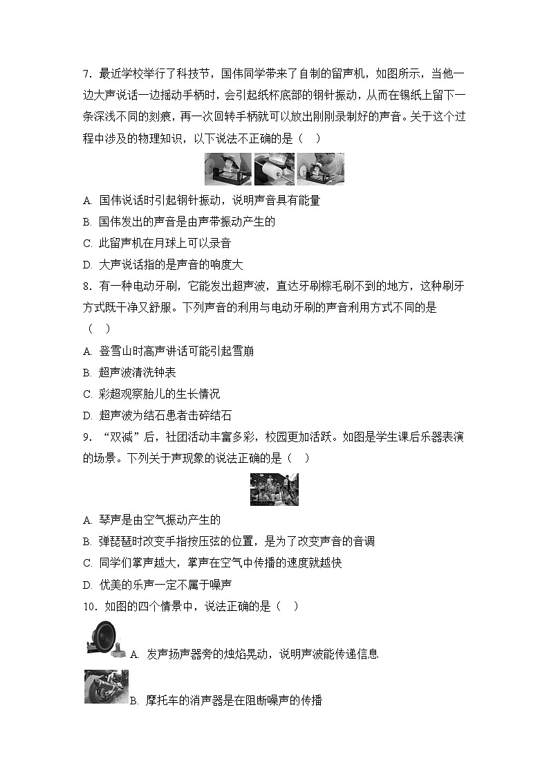 人教版（2024）八年級(jí)上冊物理第二章《聲現(xiàn)象》達(dá)標(biāo)測試卷（含答案）第3頁