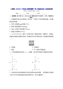 初中物理人教版（2024）八年级上册（2024）第一章 机械运动随堂练习题