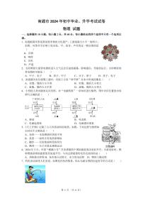 2024年江苏省南通市中考物理试卷