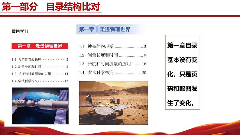 八年级物理上册(沪粤版2024)-【新教材解读】义务教育教材内容解读课件06