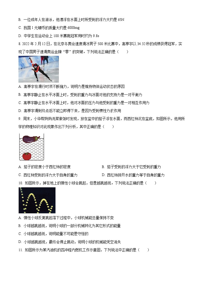 河南省信阳市光山县慧泉中学2024-2025学年九年级上学期开学测试物理试题(原卷版)第2页