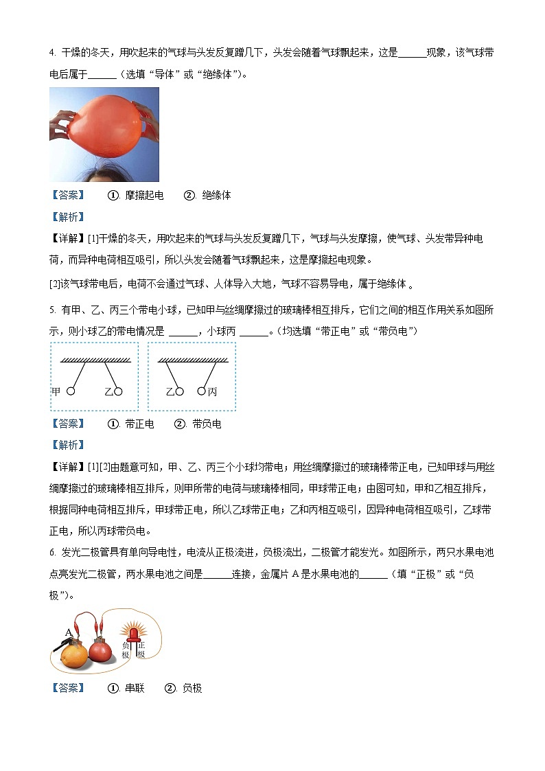 河南省信阳市光山县慧泉中学2024-2025学年九年级上学期开学测试物理试题(解析版)第2页