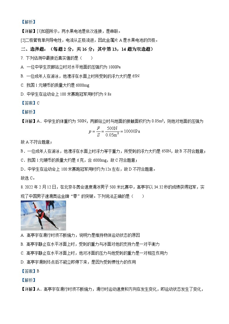 河南省信阳市光山县慧泉中学2024-2025学年九年级上学期开学测试物理试题(解析版)第3页