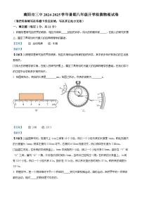 河南省南阳市第三中学2024-2025学年八年级上学期开学考试物理试题(解析版)