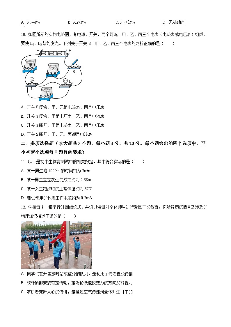 2024年山东省济南市长清区中考一模物理试题(原卷版)03