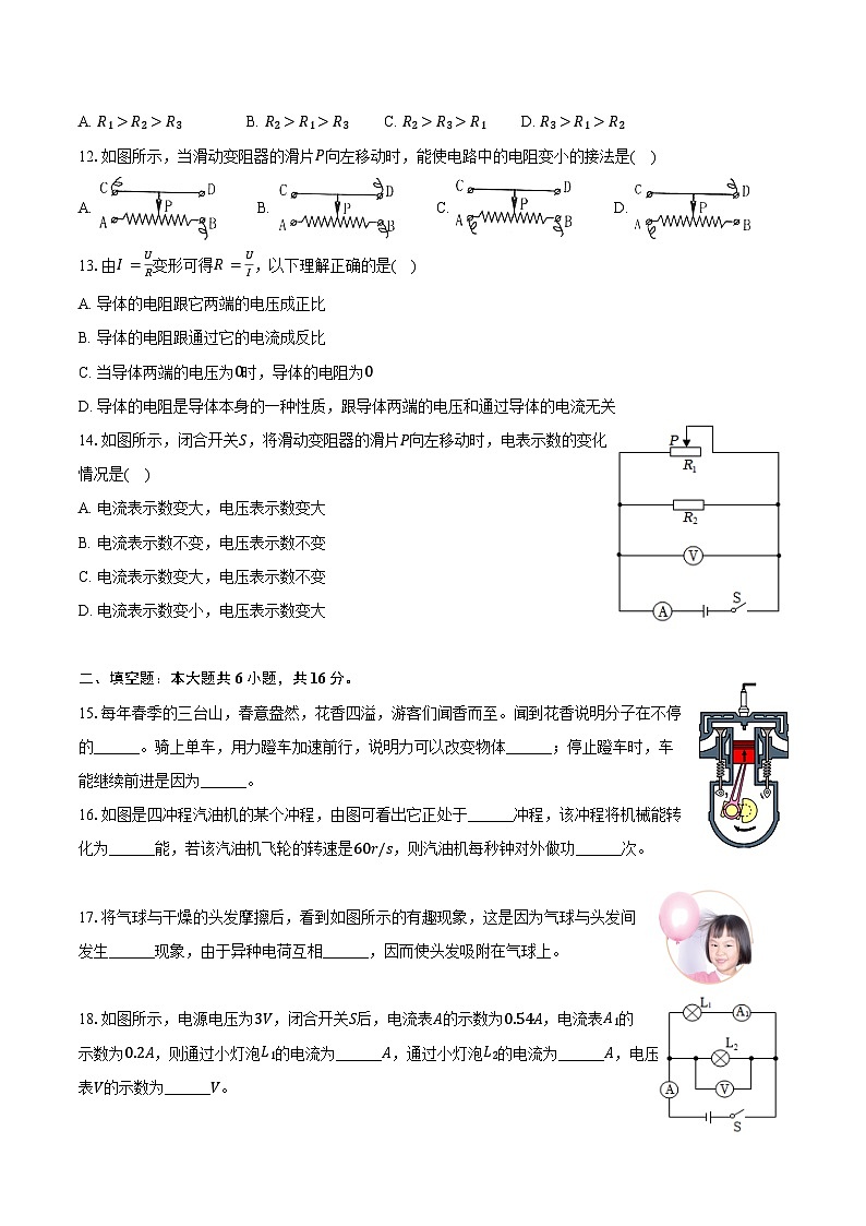 2024-2025学年河南省郑州市郑中国际学校九年级(上)开学物理试卷(含解析)03