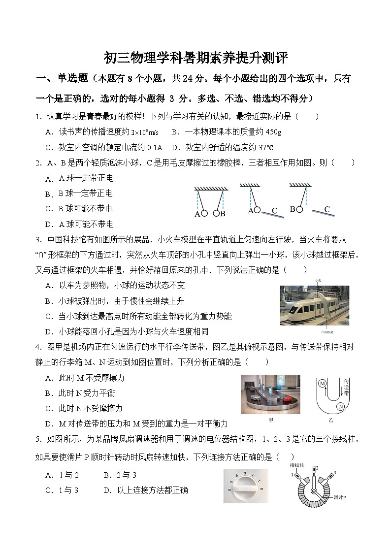 山东省潍坊市诸城市实验初级中学2024-2025学年九年级上学期开学物理试题第1页