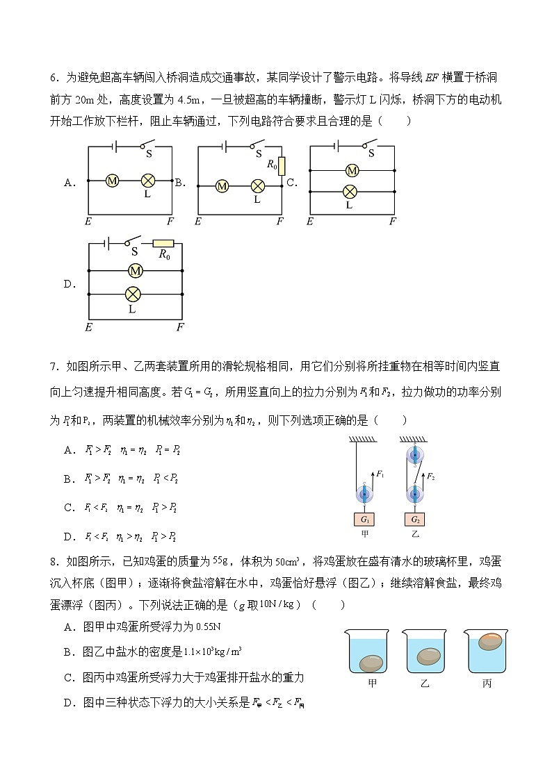 山东省潍坊市诸城市实验初级中学2024-2025学年九年级上学期开学物理试题第2页