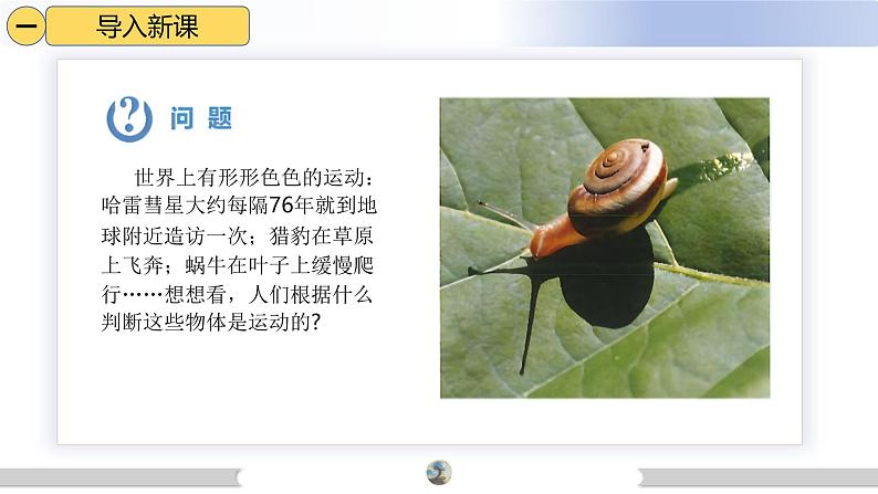 人教版八年级上册物理课件(新教材)1.2运动的描述02