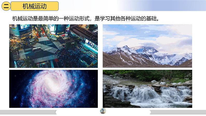 人教版八年级上册物理课件(新教材)1.2运动的描述04