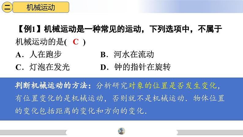 人教版八年级上册物理课件(新教材)1.2运动的描述06