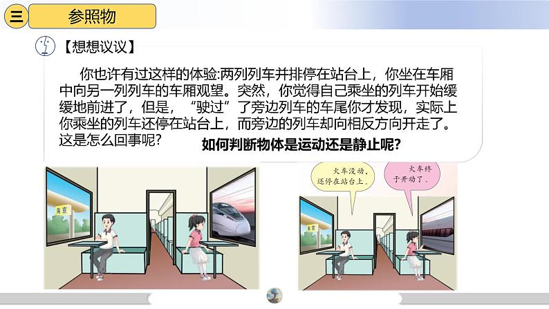 人教版八年级上册物理课件(新教材)1.2运动的描述07