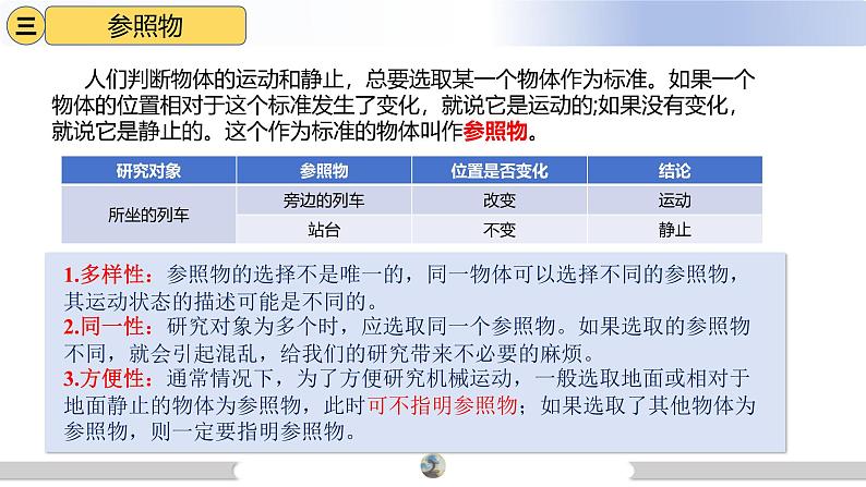 人教版八年级上册物理课件(新教材)1.2运动的描述08