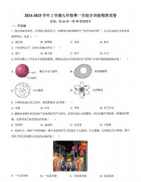 福建省莆田擢英中学2024-2025学年九年级上学期开学适应性测试物理试题