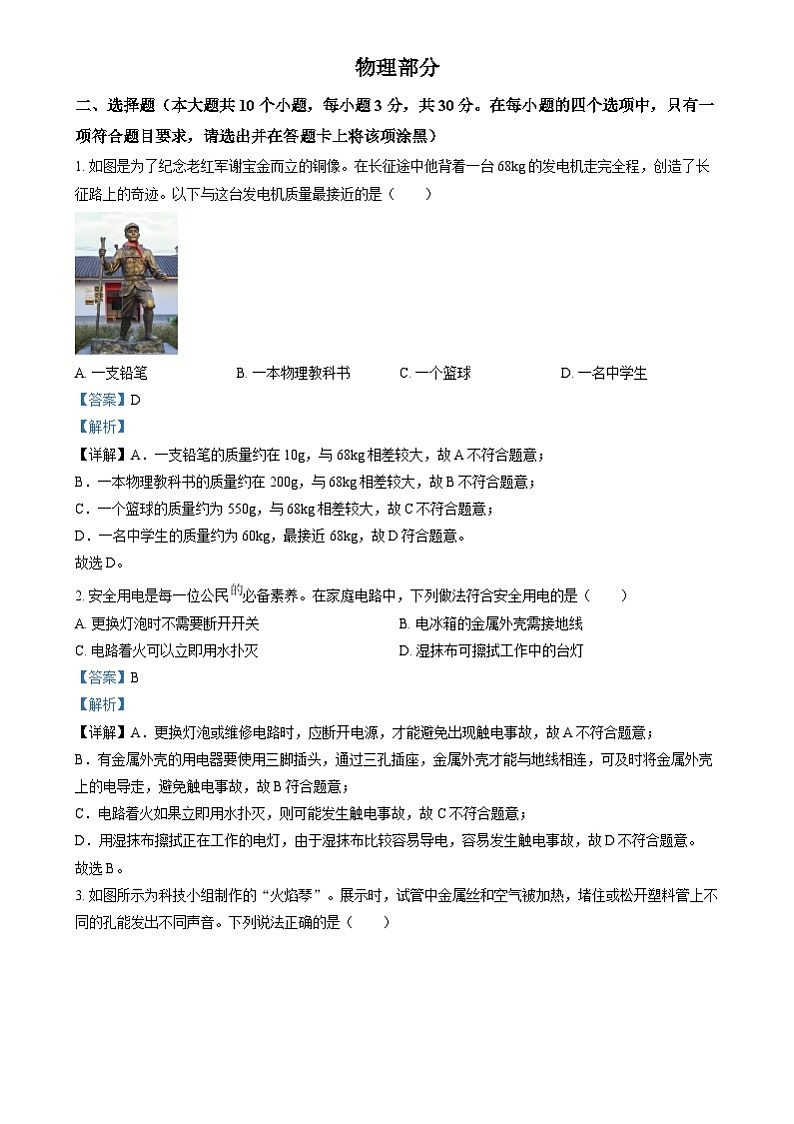 精品解析:2024年山西省中考物理试题(解析版)01
