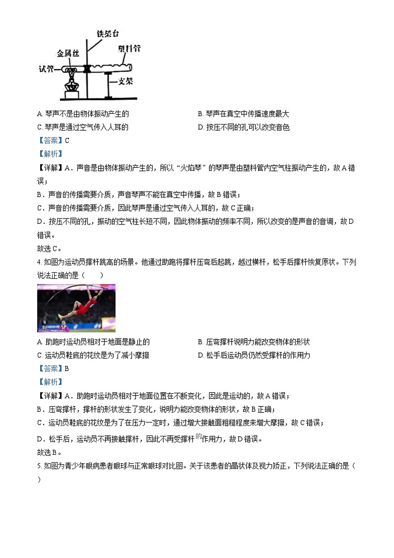 精品解析:2024年山西省中考物理试题(解析版)02