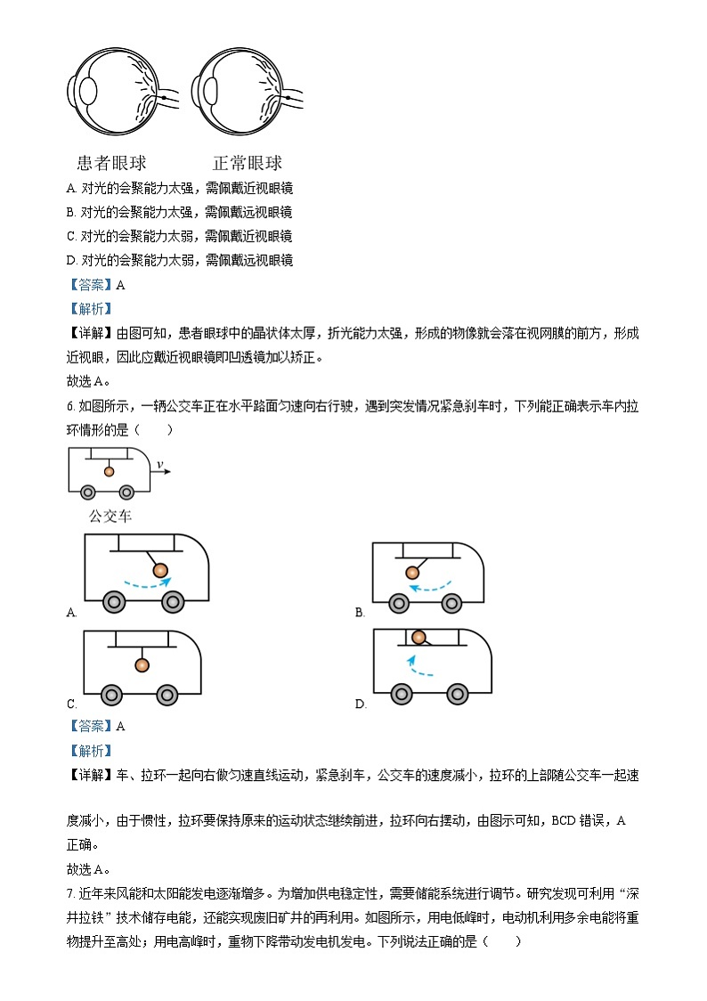 精品解析:2024年山西省中考物理试题(解析版)03