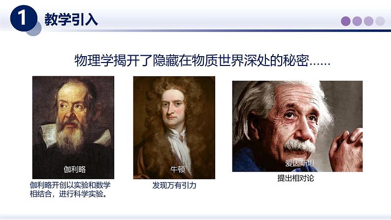 【教科版】八上物理 1.1走进实验室(课件)第3页
