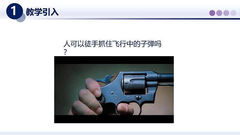 【教科版】八上物理 2.2运动的描述(课件)第2页