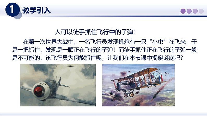 【教科版】八上物理 2.2运动的描述(课件)第3页