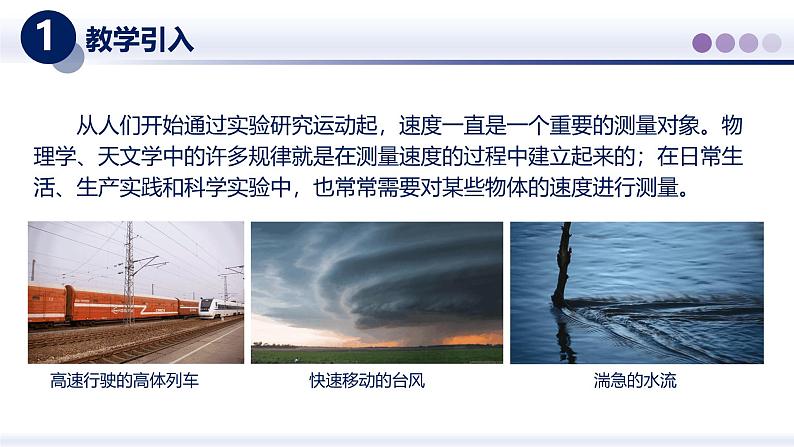 【教科版】八上物理 2.3物体运动的速度(课件)第2页