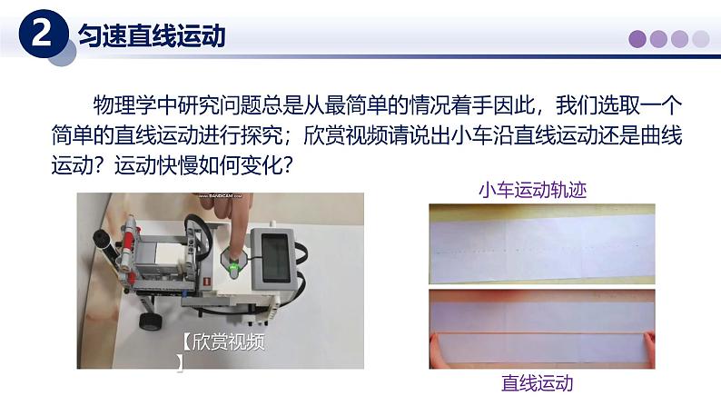 【教科版】八上物理 2.3物体运动的速度(课件)第3页