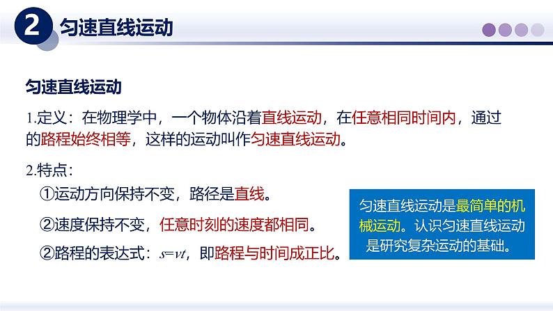 【教科版】八上物理 2.3物体运动的速度(课件)第5页