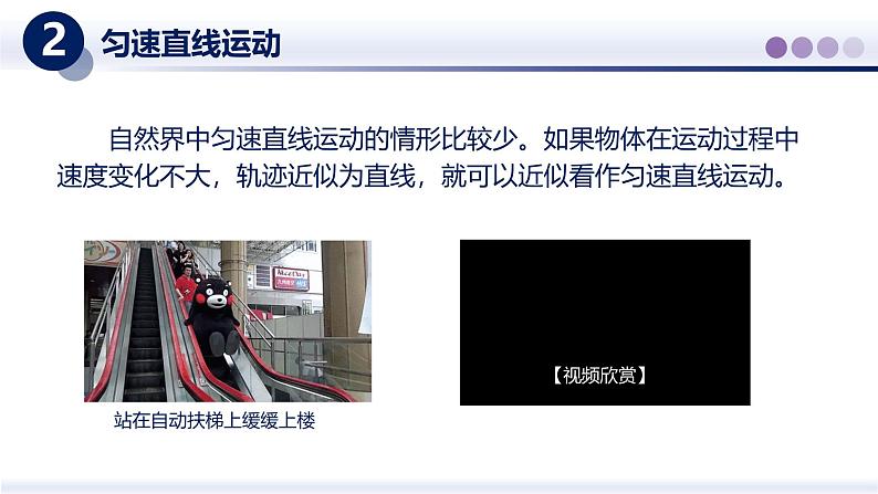 【教科版】八上物理 2.3物体运动的速度(课件)第7页