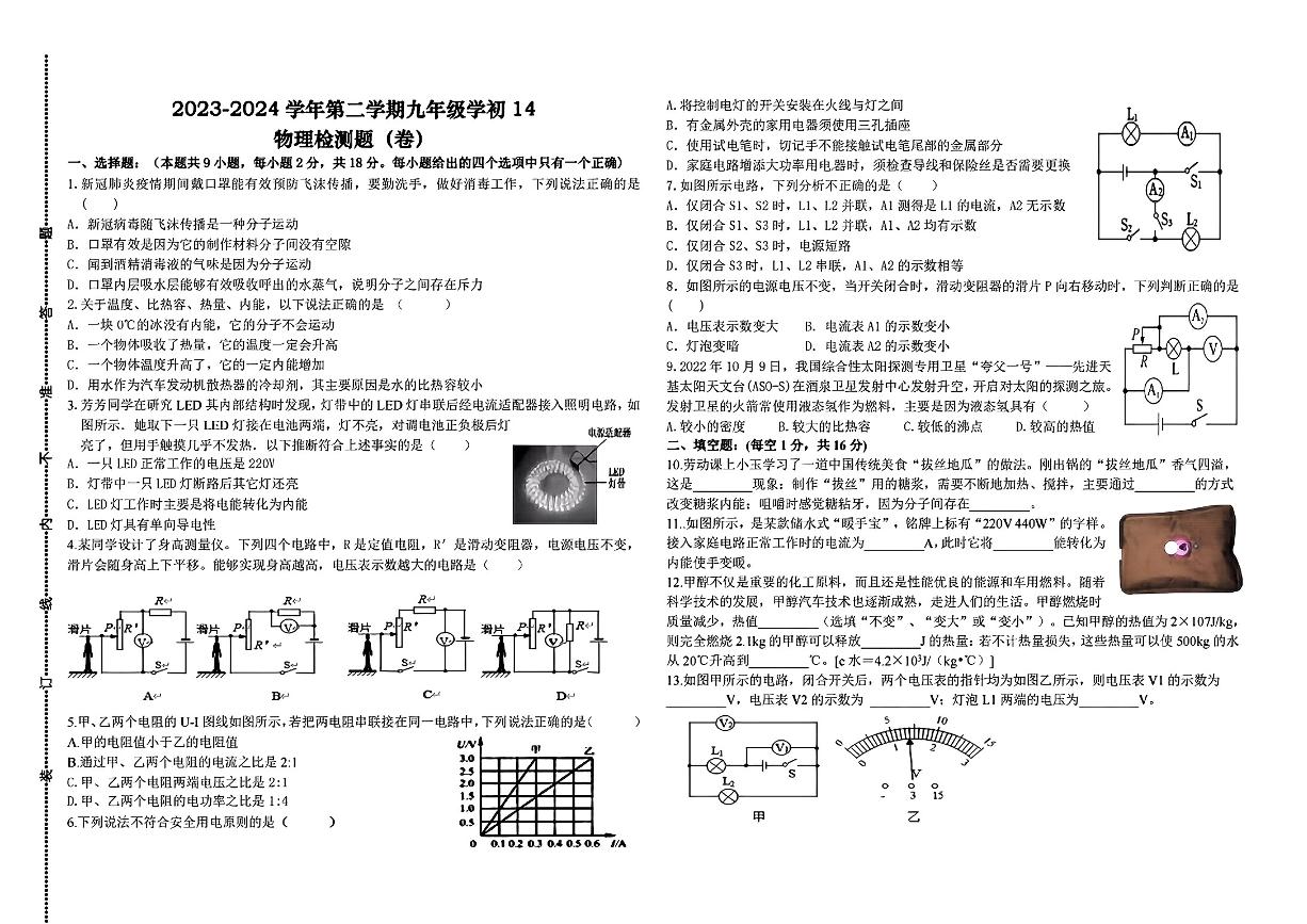 安徽省亳州市2023-2024学年九年级下学期开学考试物理试卷