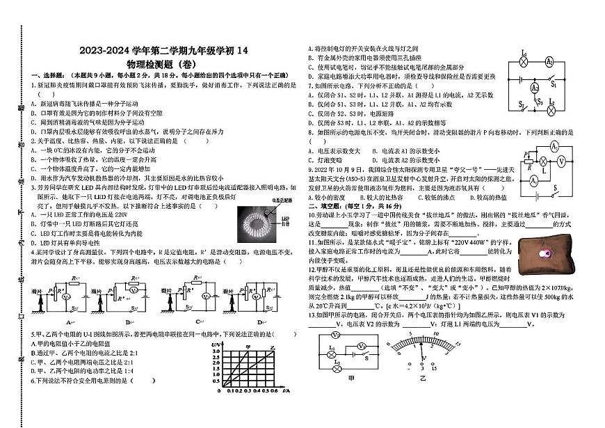 安徽省亳州市2023-2024學(xué)年九年級(jí)下學(xué)期開學(xué)考試物理試卷第1頁