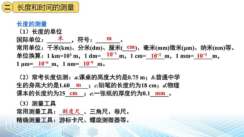 人教版(2024新版)八年级上册物理第一章 机械运动 复习课件03