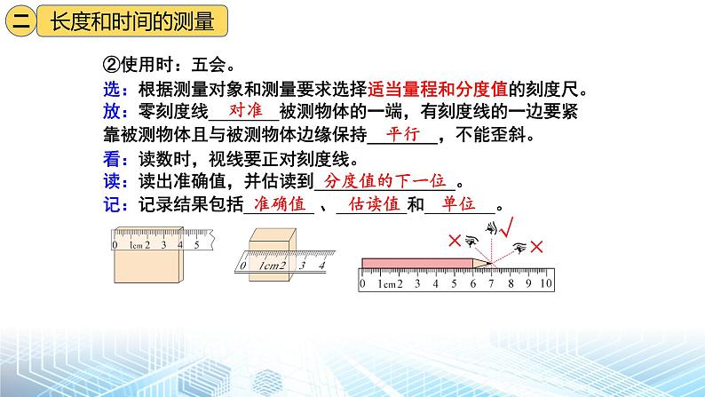 人教版(2024新版)八年级上册物理第一章 机械运动 复习课件05