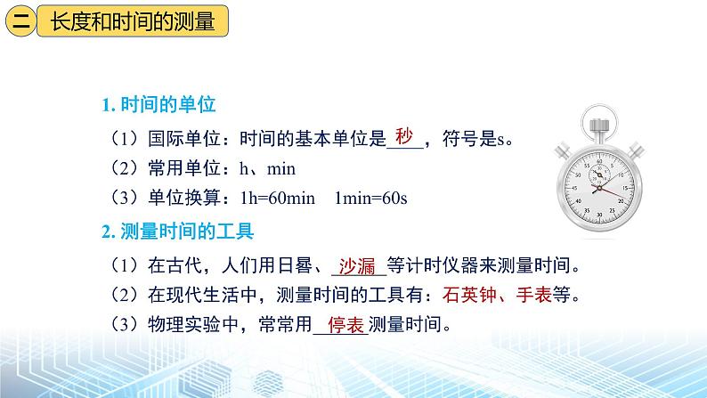 人教版(2024新版)八年级上册物理第一章 机械运动 复习课件06