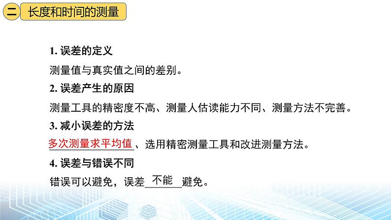 人教版(2024新版)八年级上册物理第一章 机械运动 复习课件08