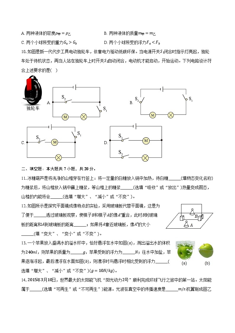 2024年江苏省徐州市撷秀中学中考物理三模试卷(含解析)03