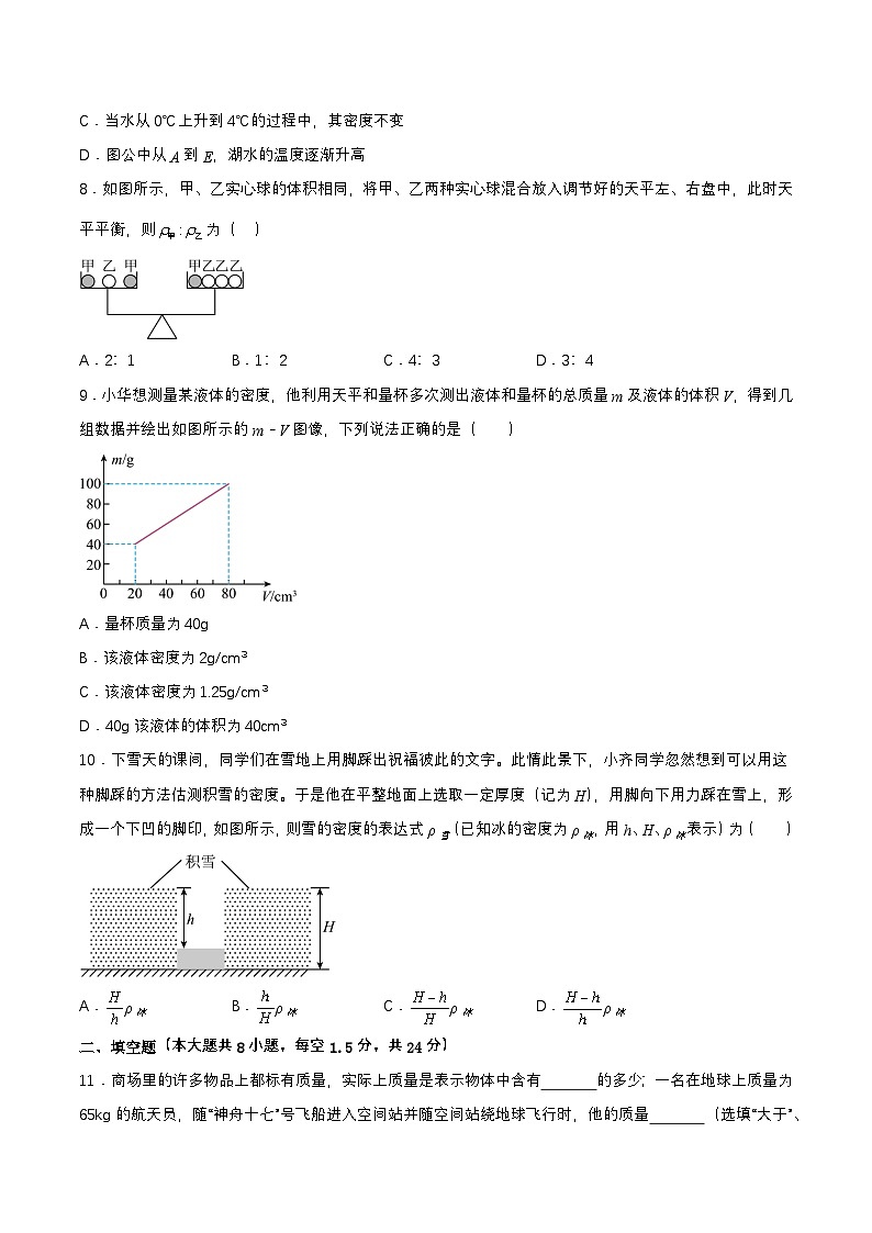 第六章 单元测试(原卷版)第3页