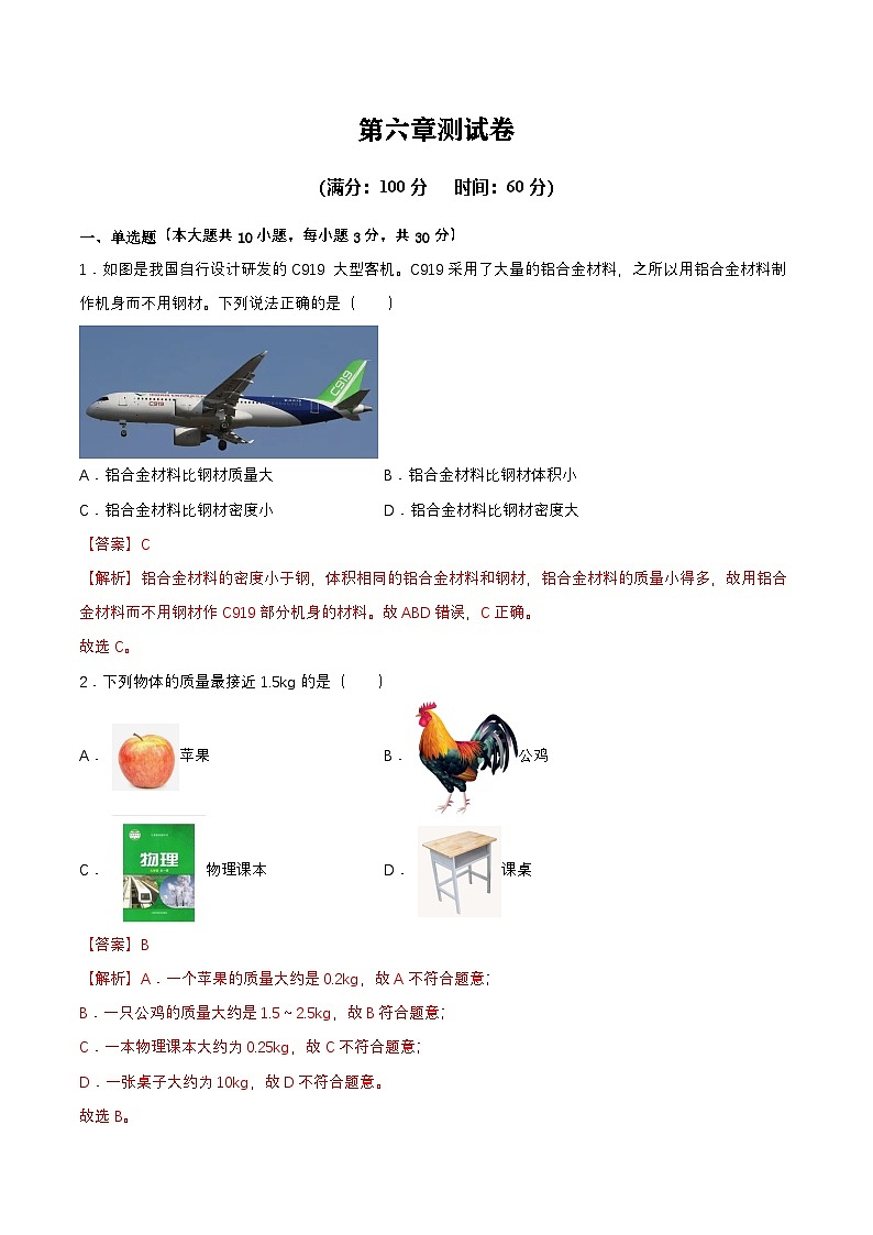 第六章 单元测试(解析版)第1页