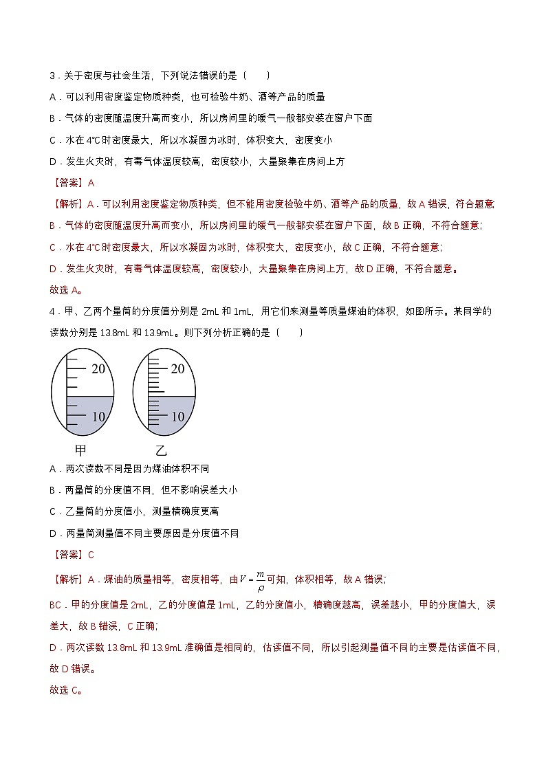 第六章 单元测试(解析版)第2页