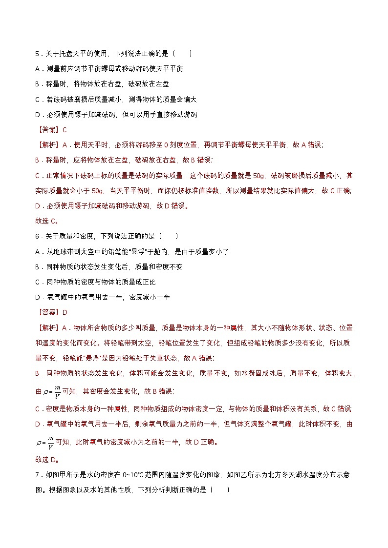 第六章 单元测试(解析版)第3页