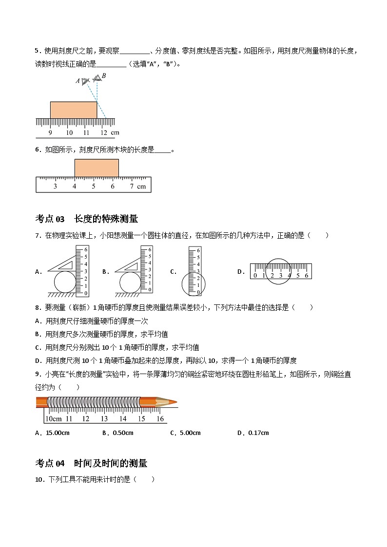 1.1长度和时间的测量(课件+同步练习) 八年级物理上册同步(人教版2024)03