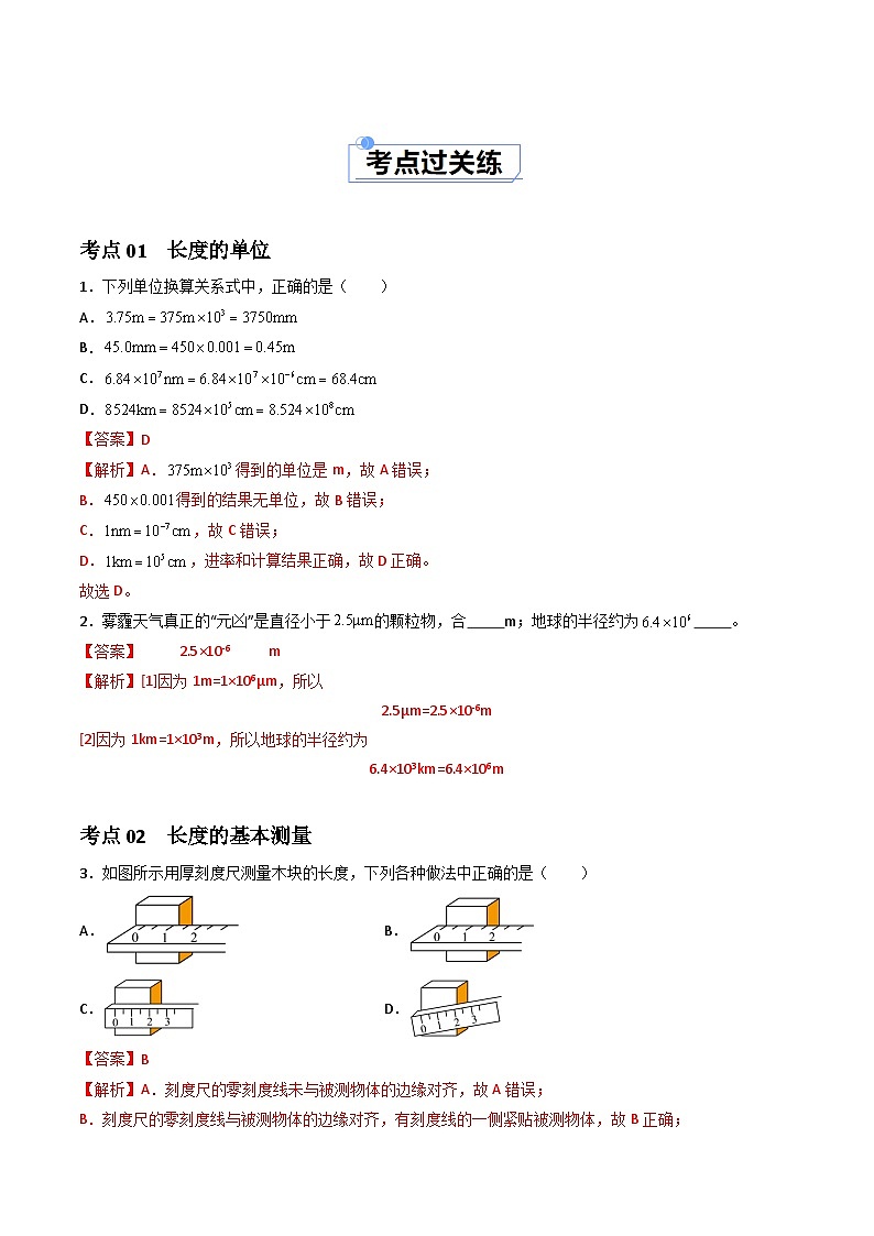 1.1长度和时间的测量(课件+同步练习) 八年级物理上册同步(人教版2024)02