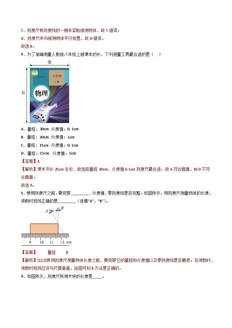 1.1长度和时间的测量(课件+同步练习) 八年级物理上册同步(人教版2024)03