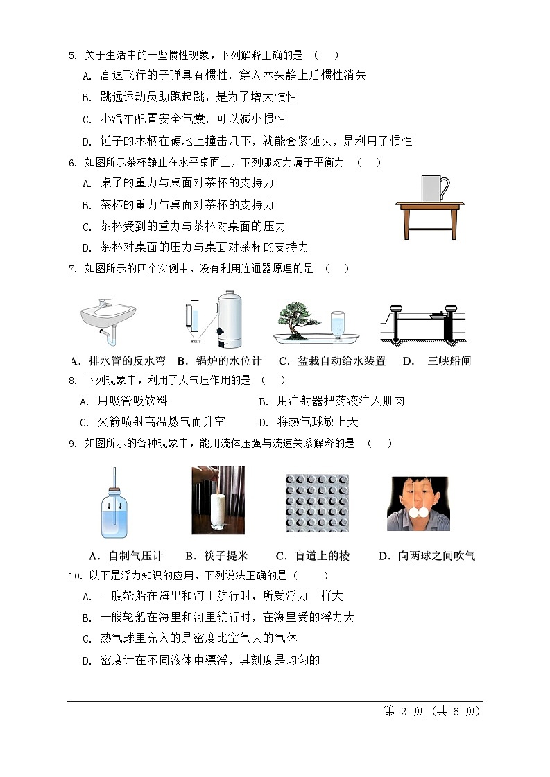 四川省广安友谊中学2023-2024学年八年级下学期期中检测物理试卷+02